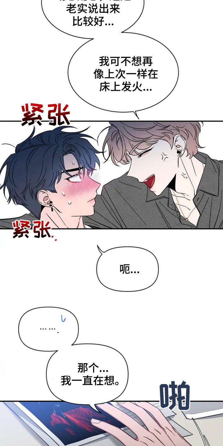 第67章：【第二季】说实话