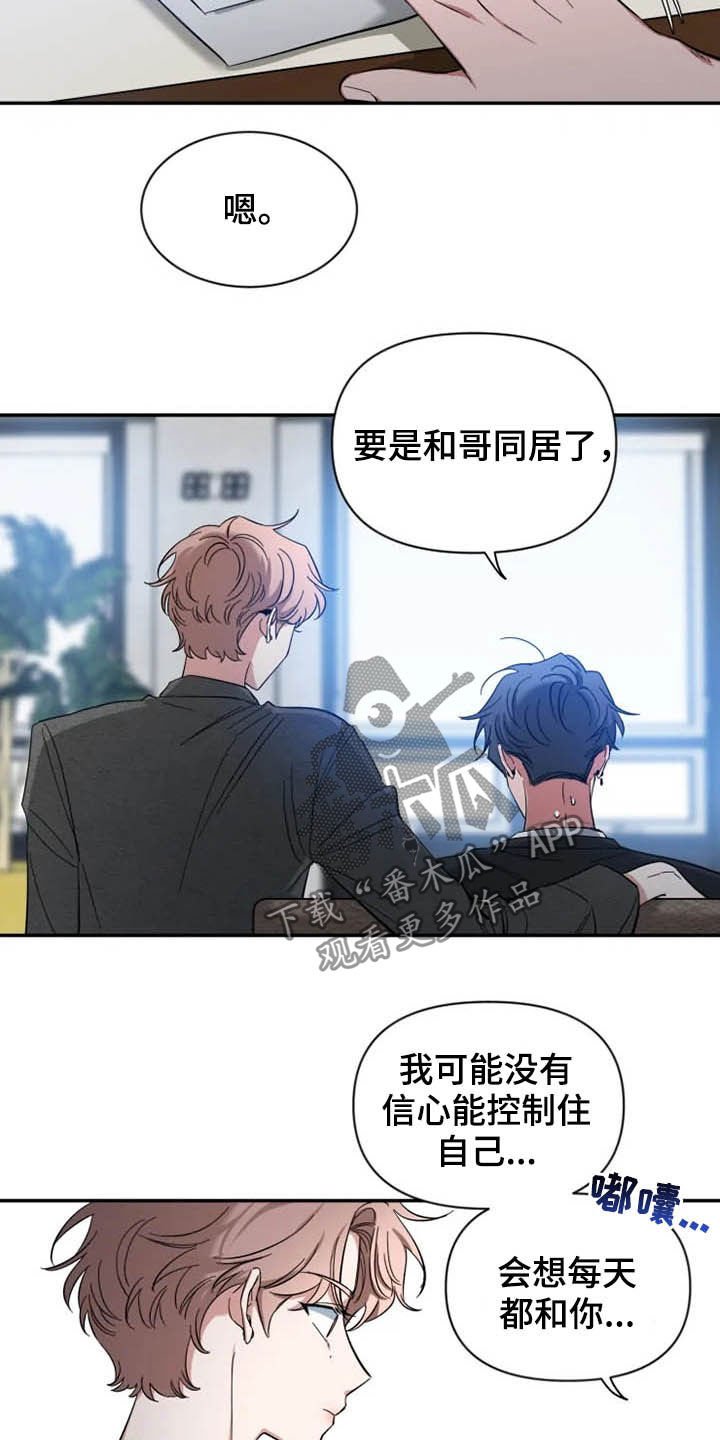第67章：【第二季】说实话
