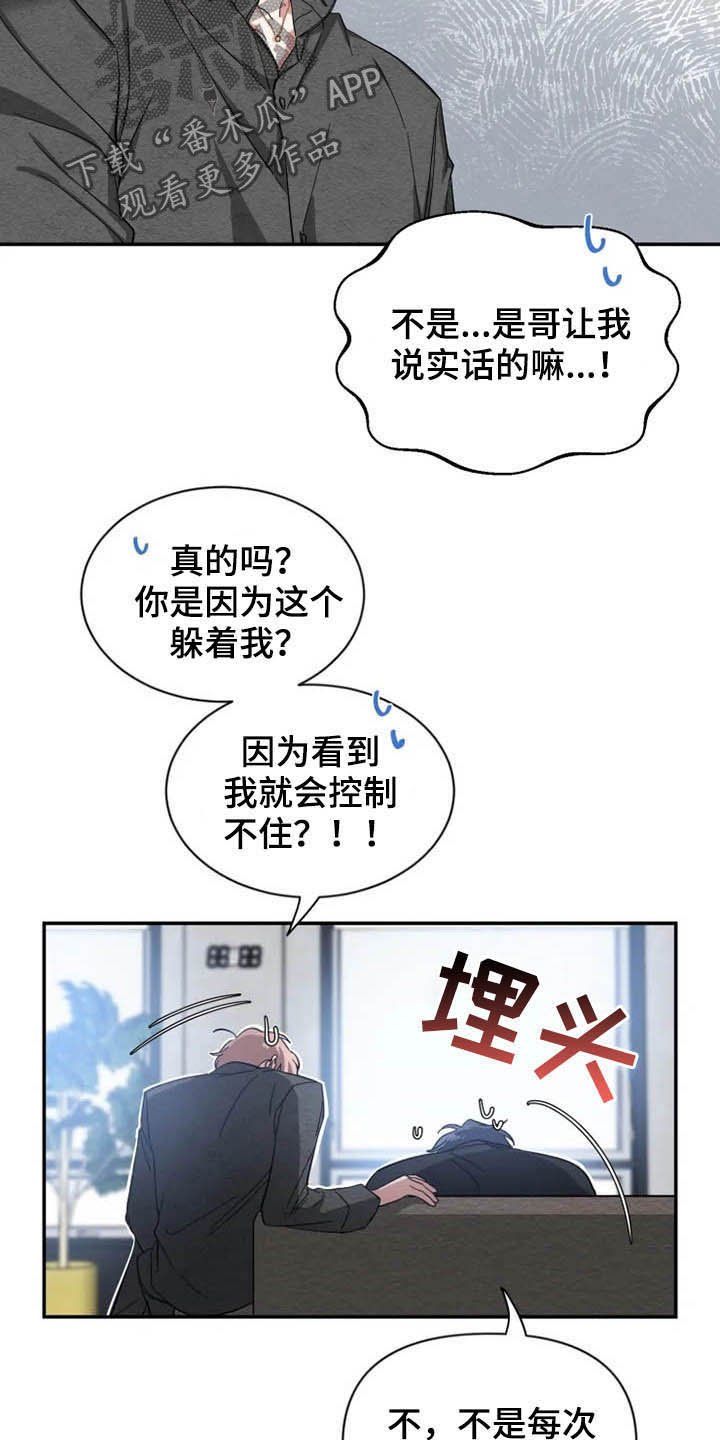 第67章：【第二季】说实话