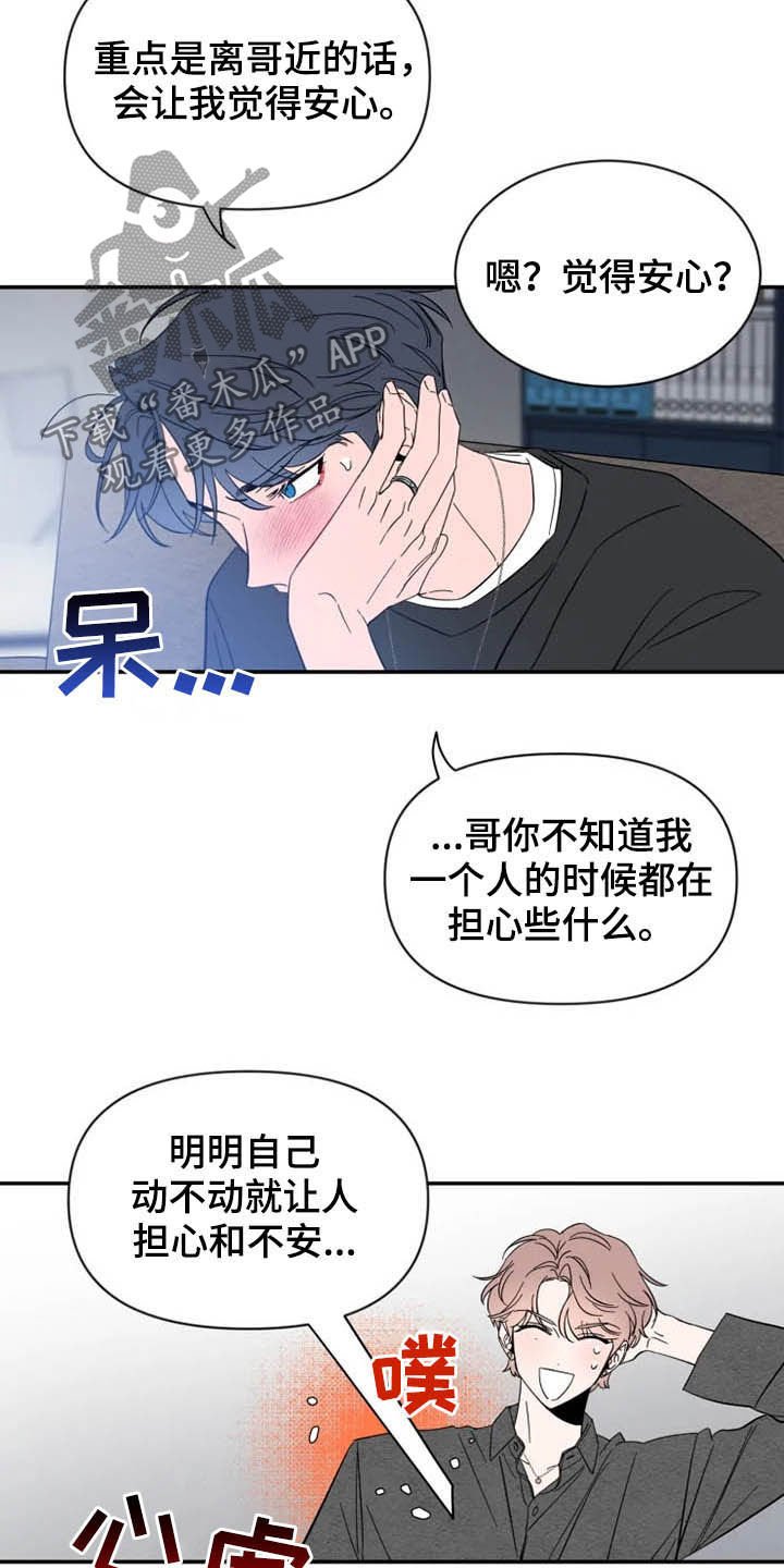 第67章：【第二季】说实话