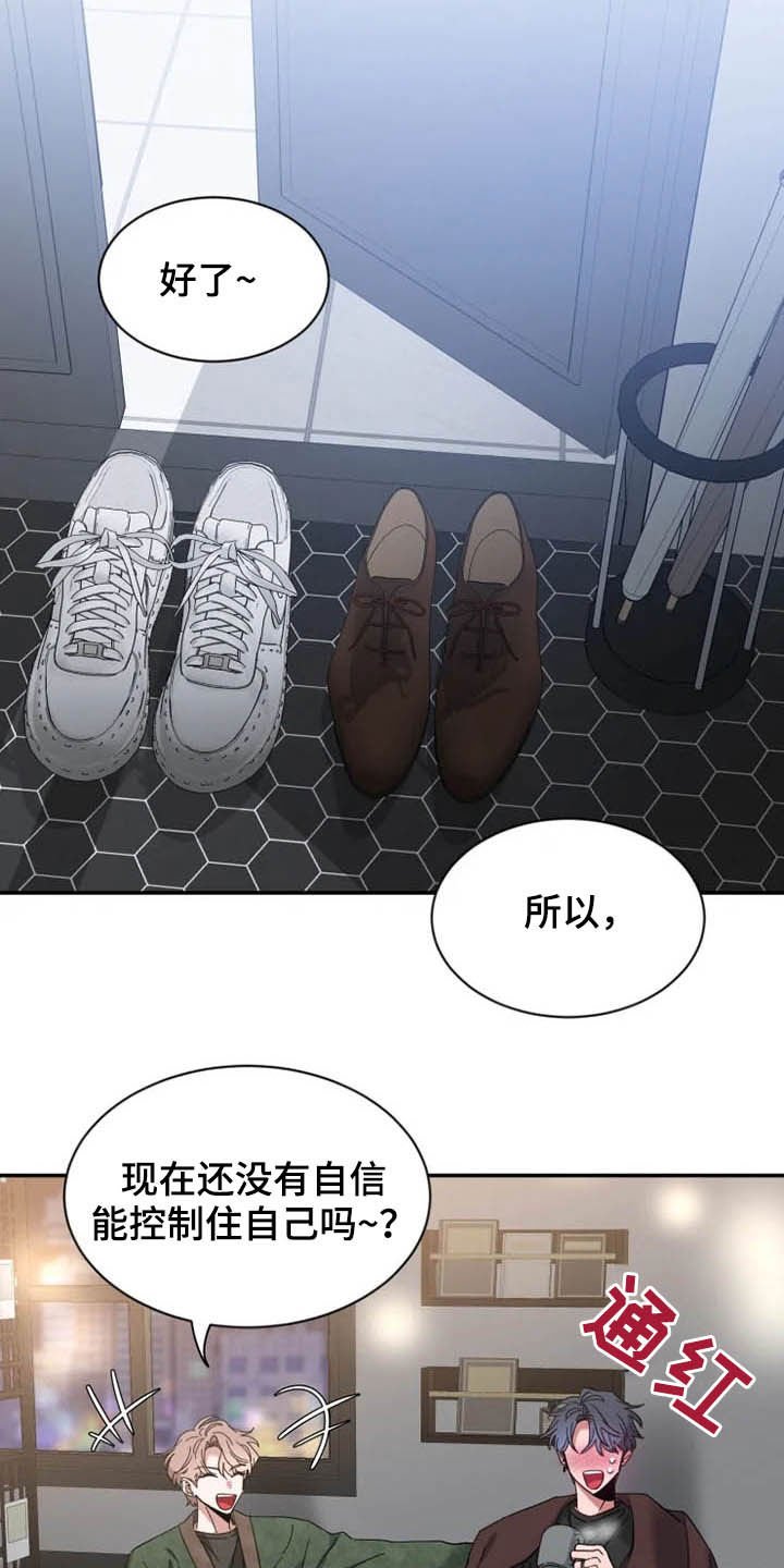 第68章：【第二季】控制不住