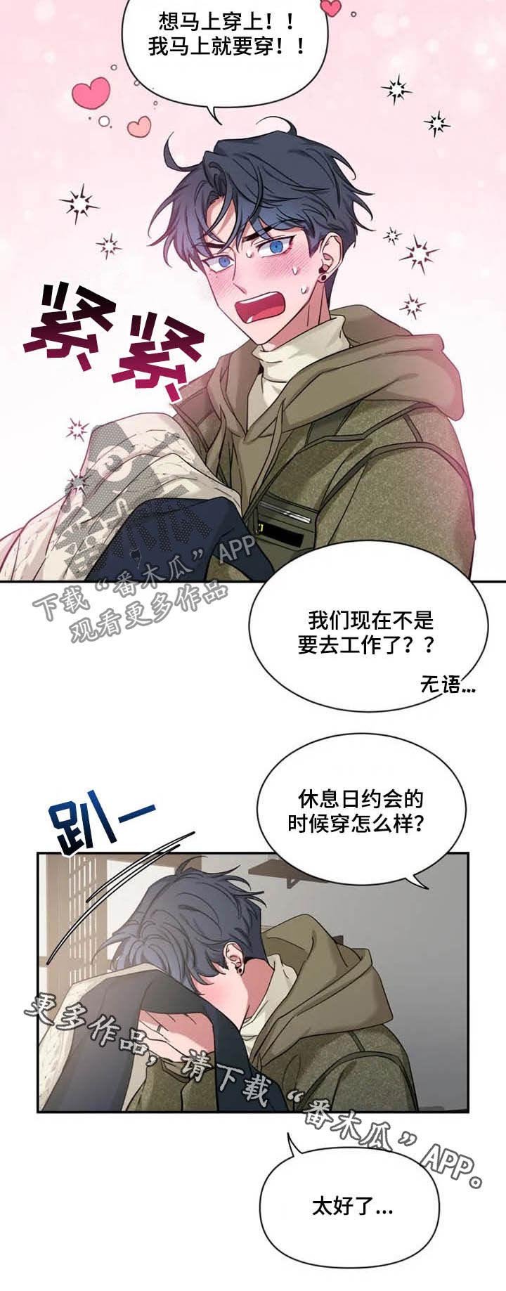 第69章：【第二季】情侣装