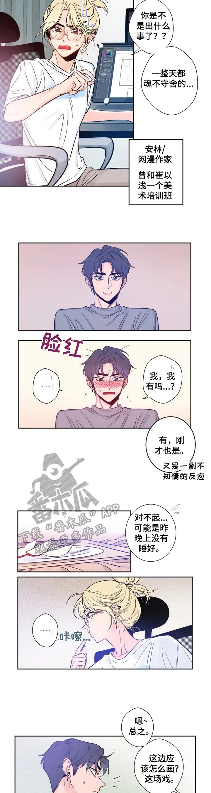 第7章：梦见他