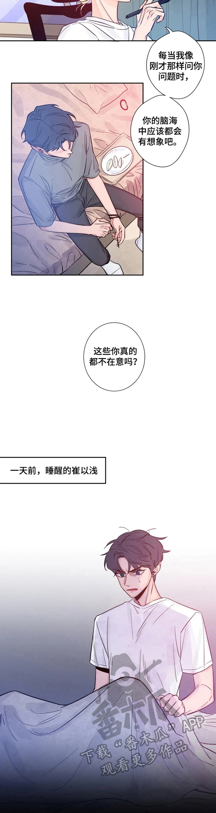 第7章：梦见他