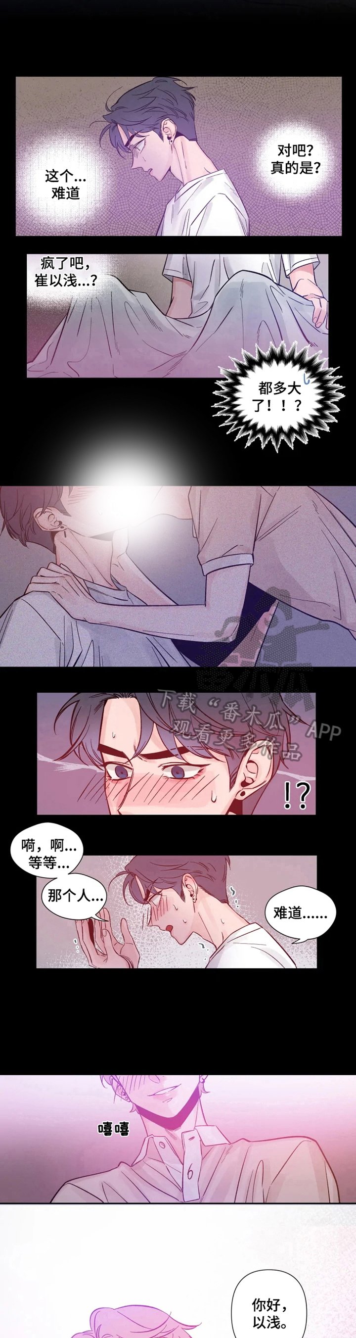 第7章：梦见他