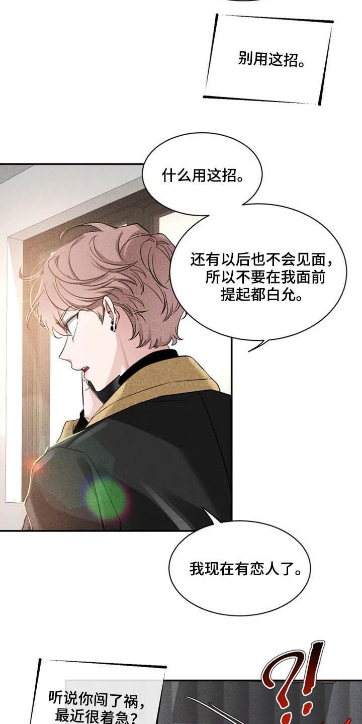 第71章：【第二季】荣幸