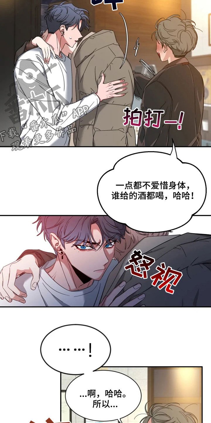 第73章：【第二季】喝醉