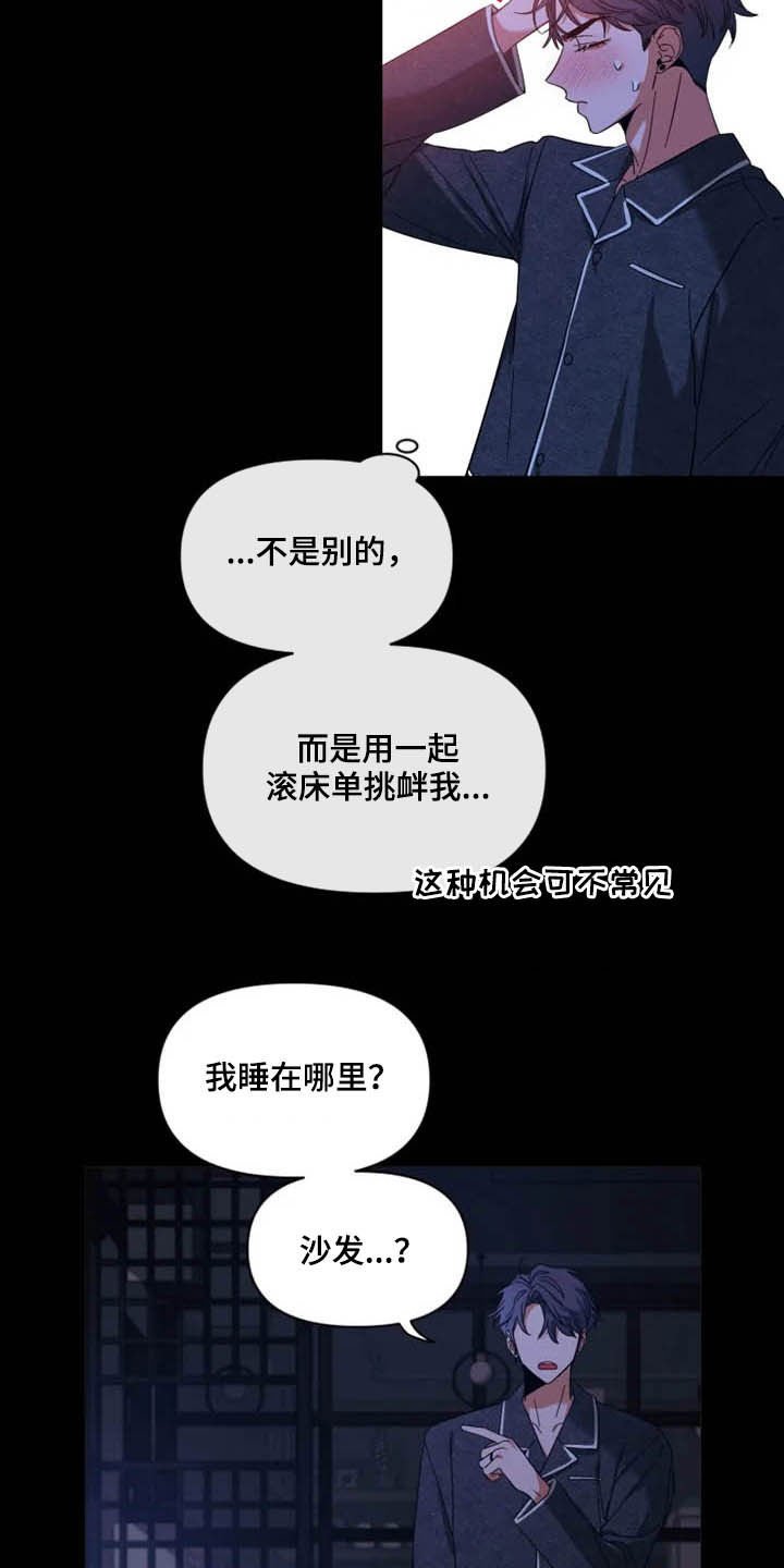 第75章：【第二季】反客为主