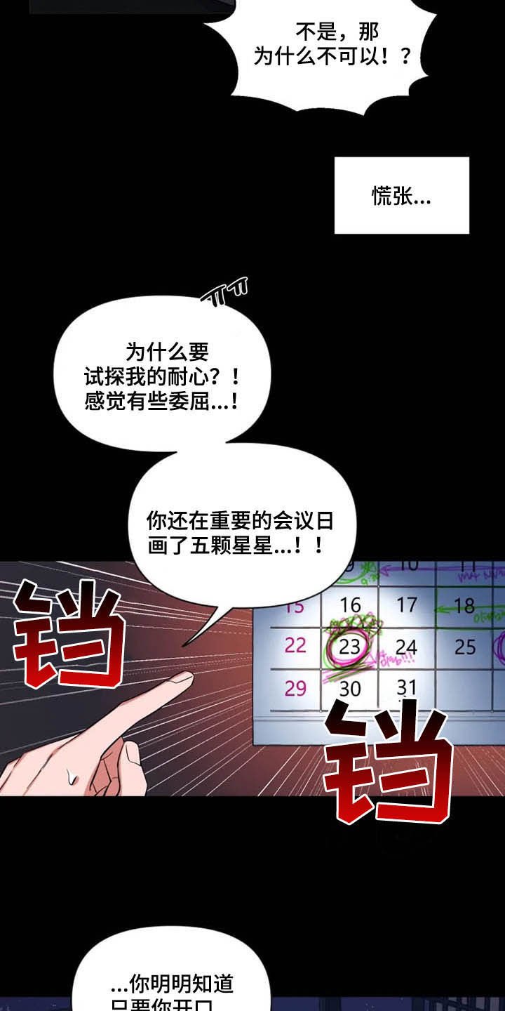 第75章：【第二季】反客为主