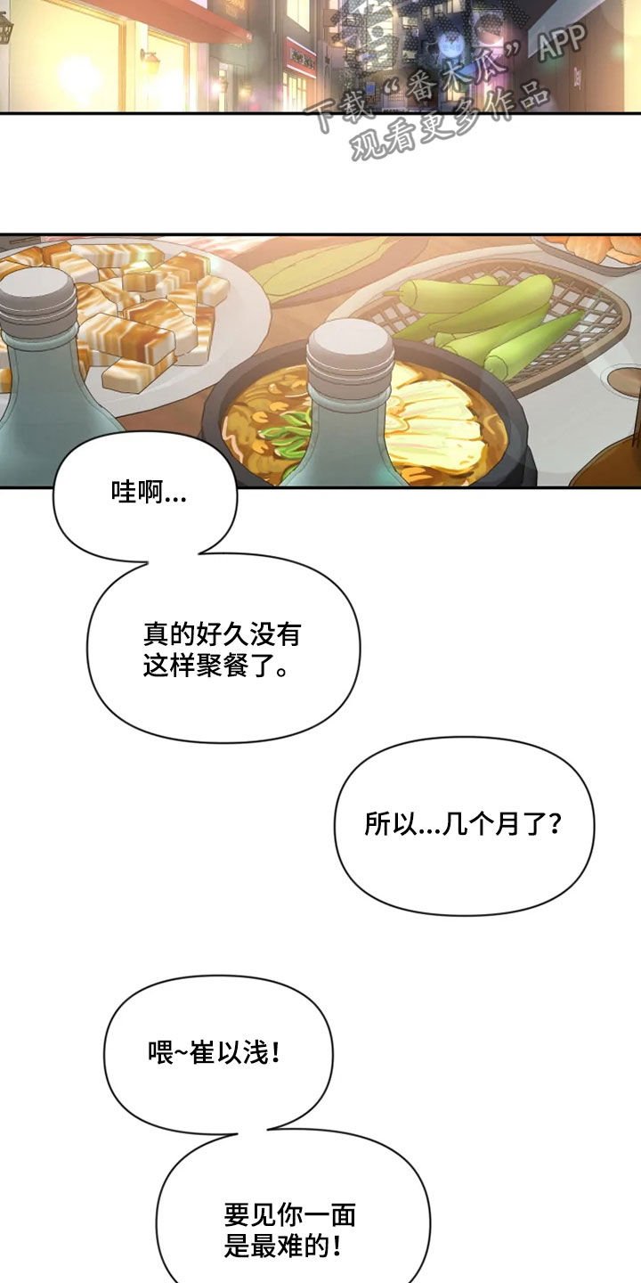 第76章：【第二季】聚餐