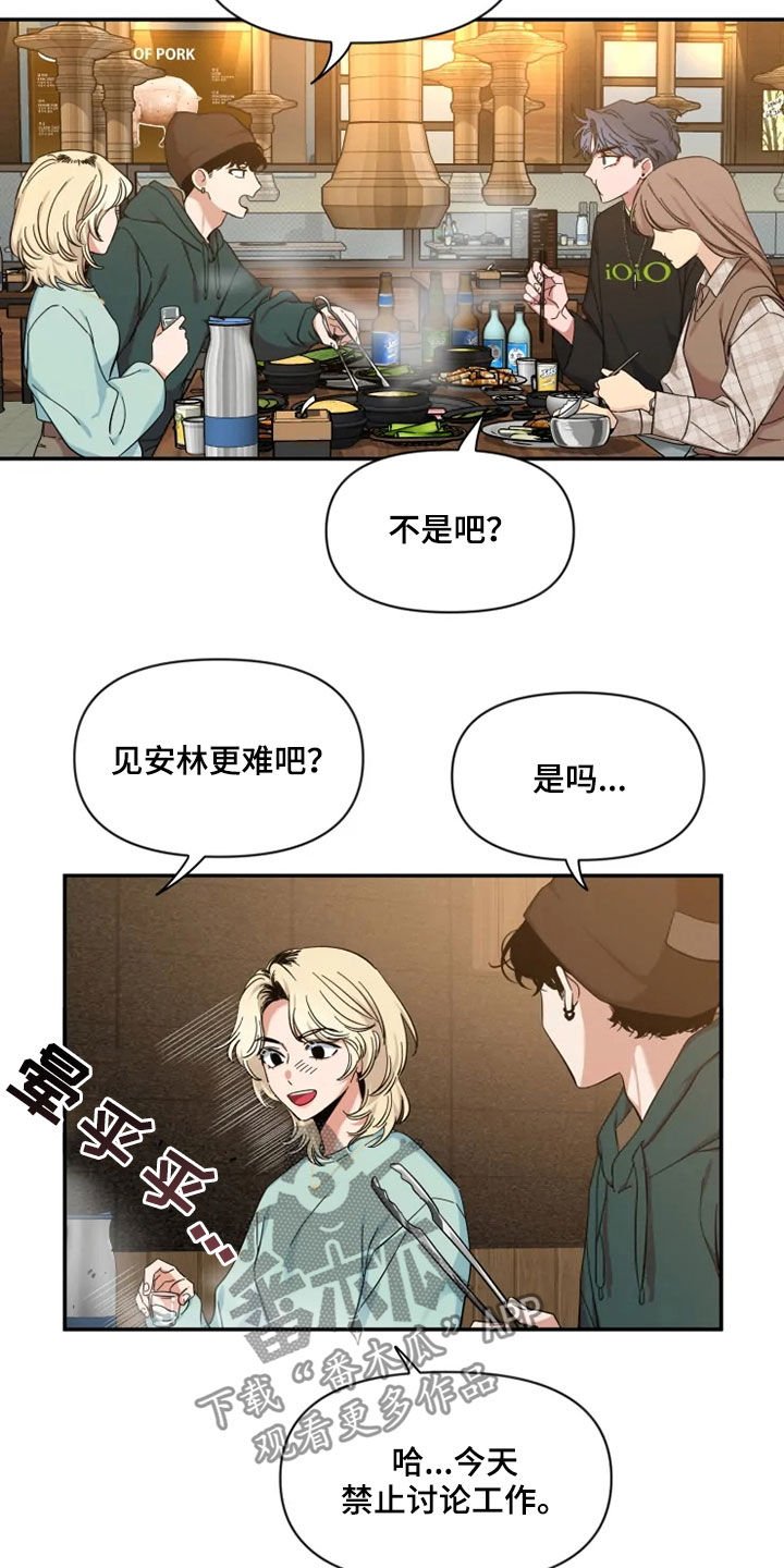 第76章：【第二季】聚餐