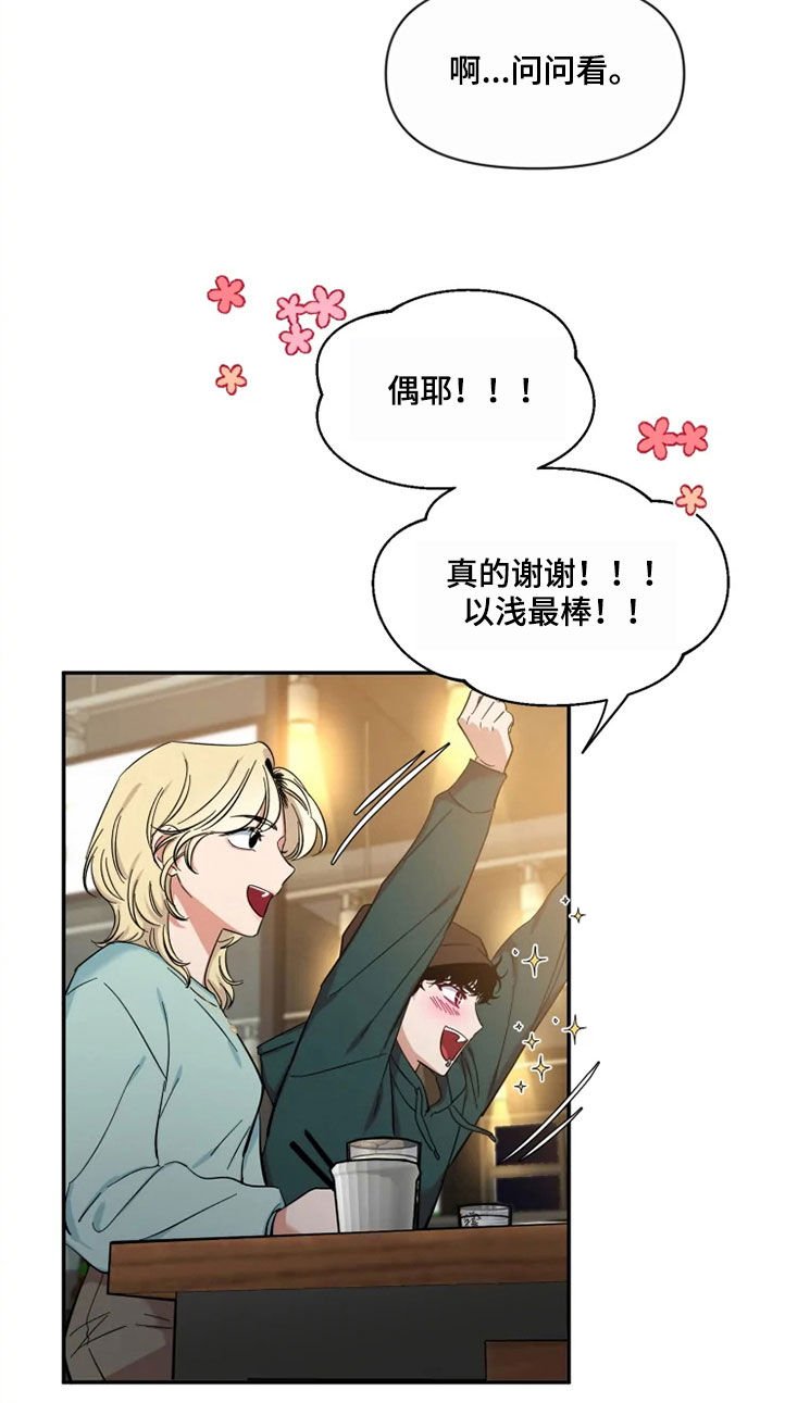 第77章：【第二季】人气王