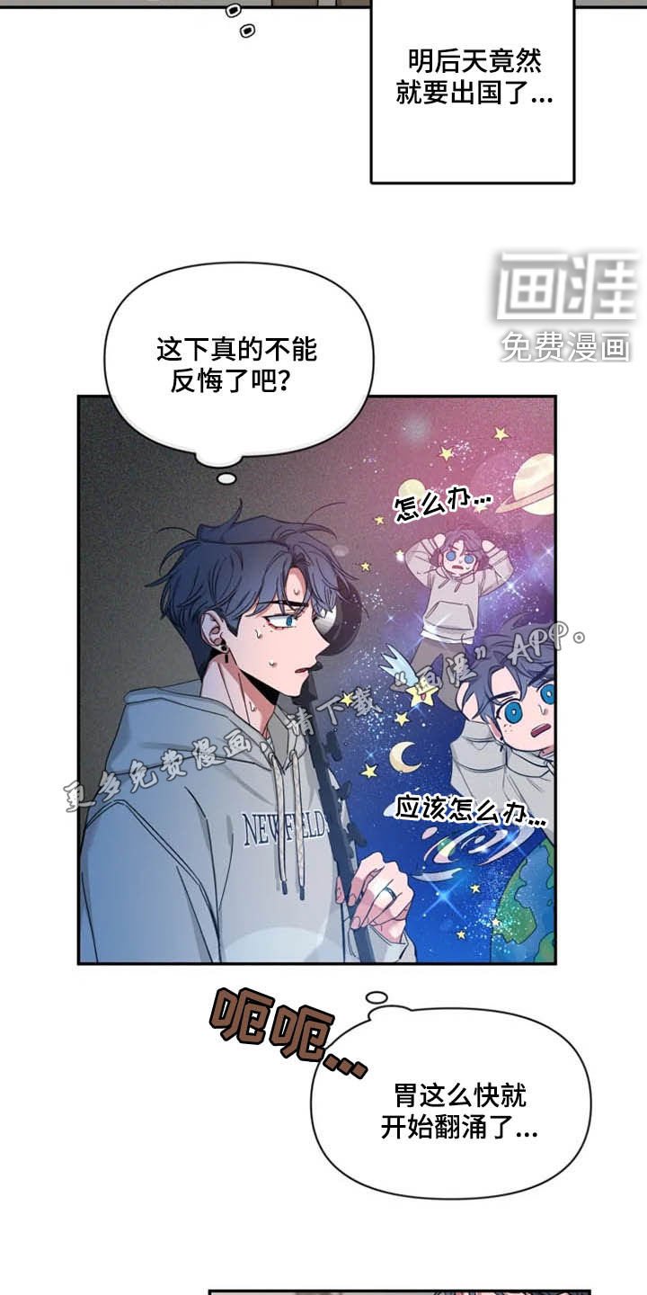 第80章：【第二季】出国