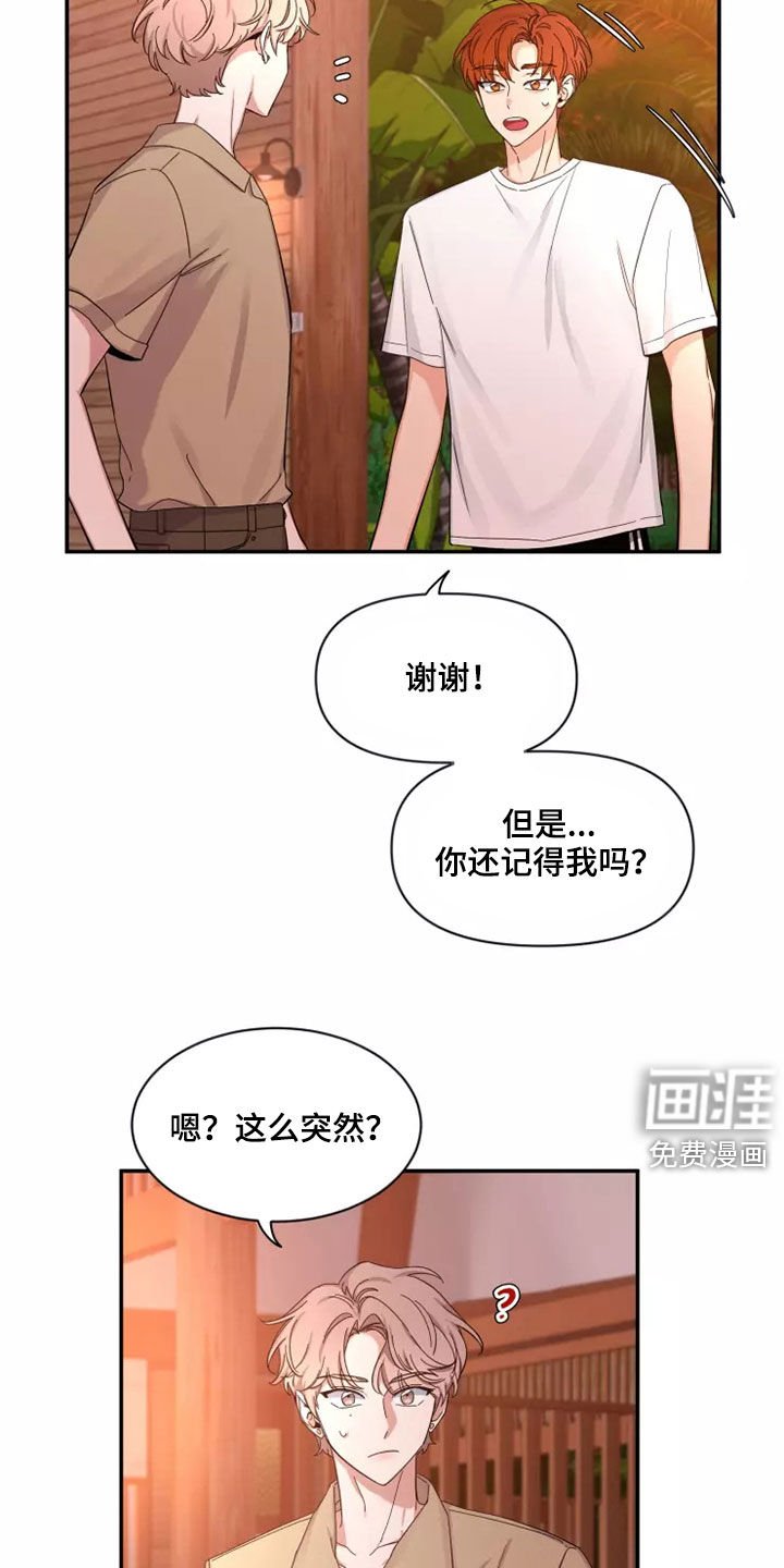 第84章：【第二季】让人意外