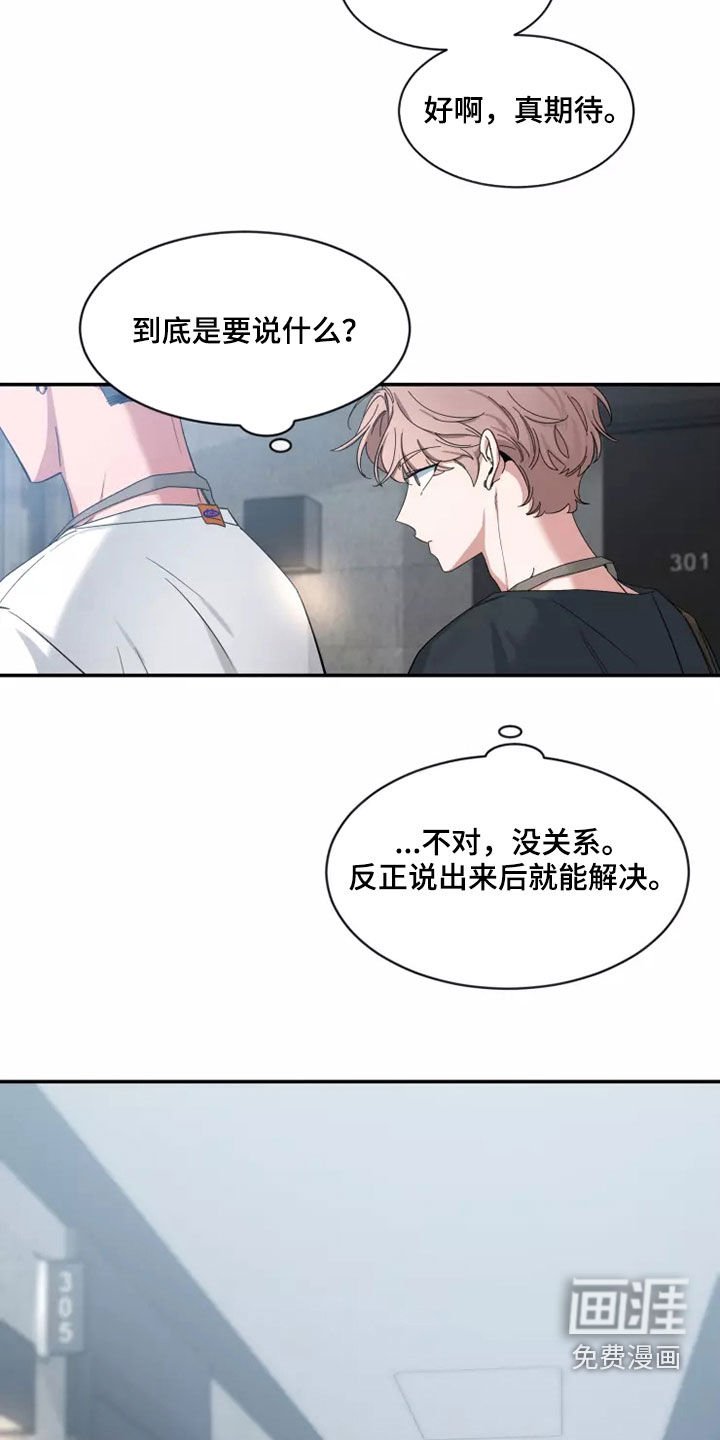 第86章：【第二季】可惜