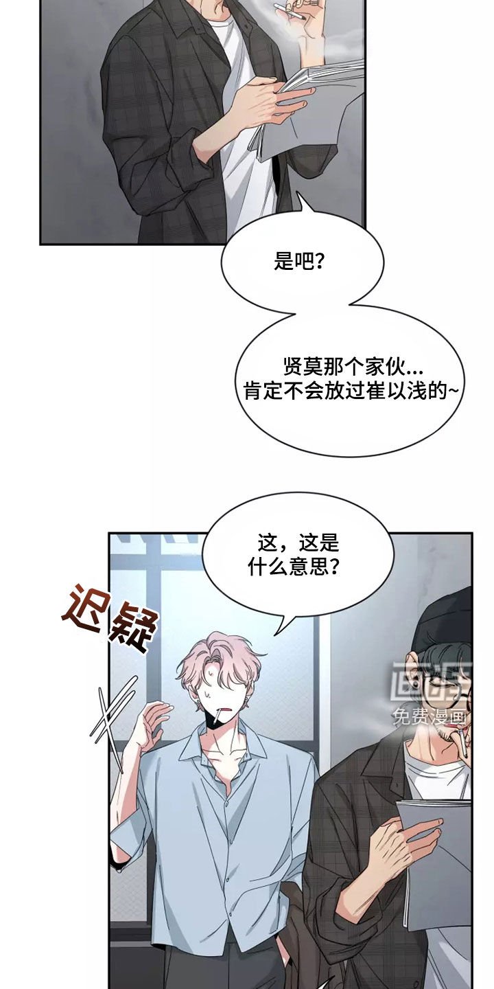 第86章：【第二季】可惜