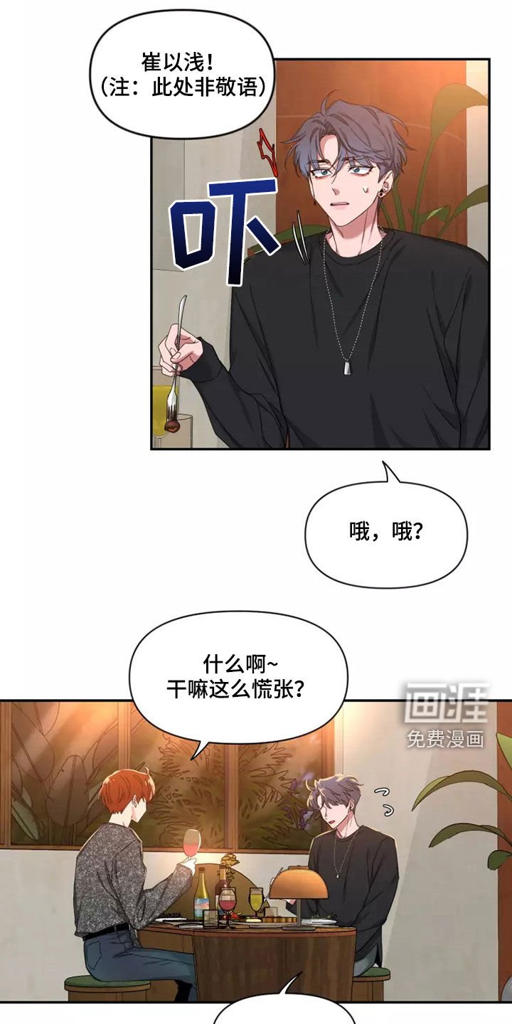 第86章：【第二季】可惜