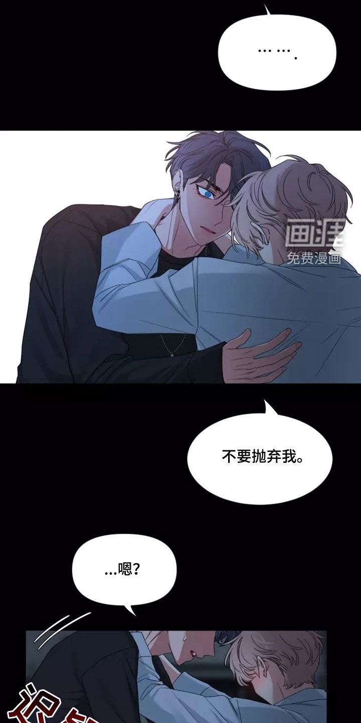 第88章：【第二季】不要抛弃我