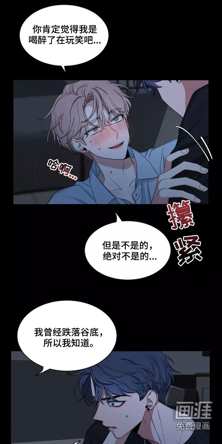 第88章：【第二季】不要抛弃我