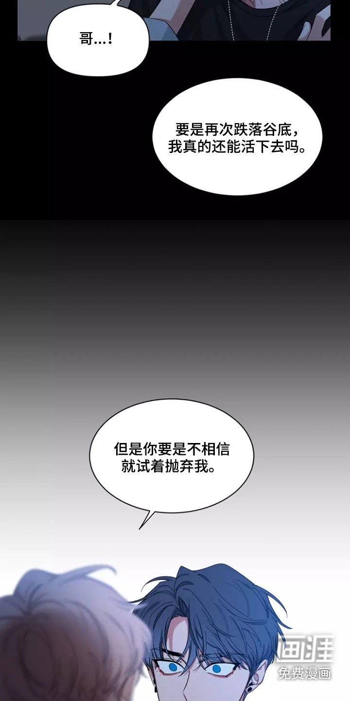 第88章：【第二季】不要抛弃我