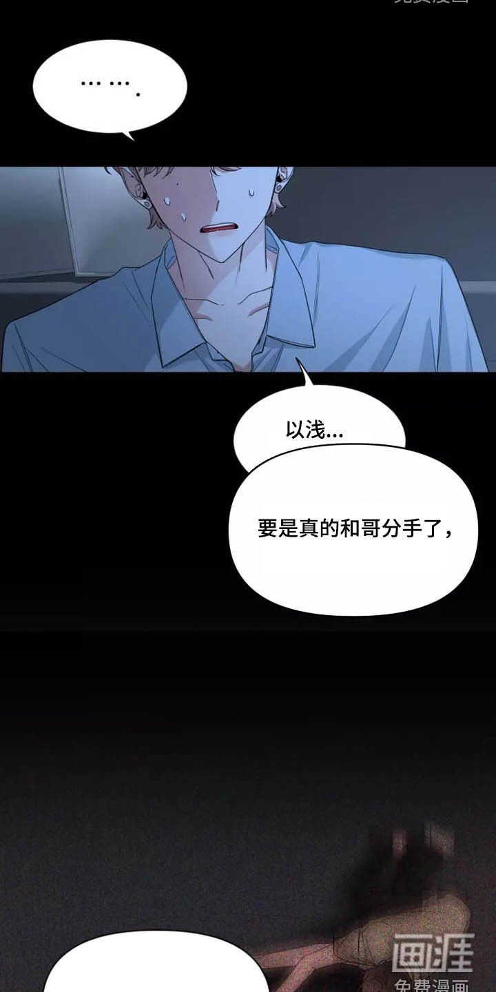 第89章：【第二季】坏习惯