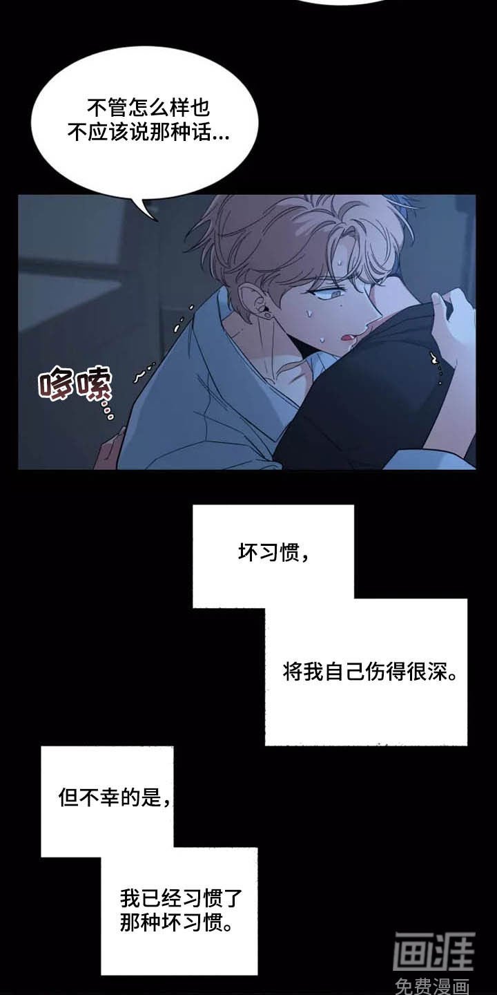 第89章：【第二季】坏习惯