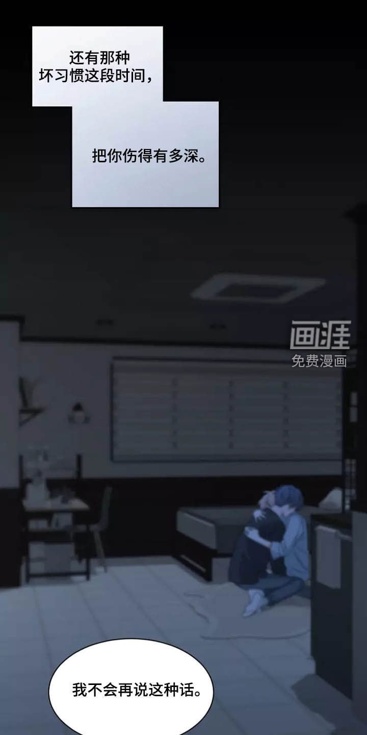 第89章：【第二季】坏习惯