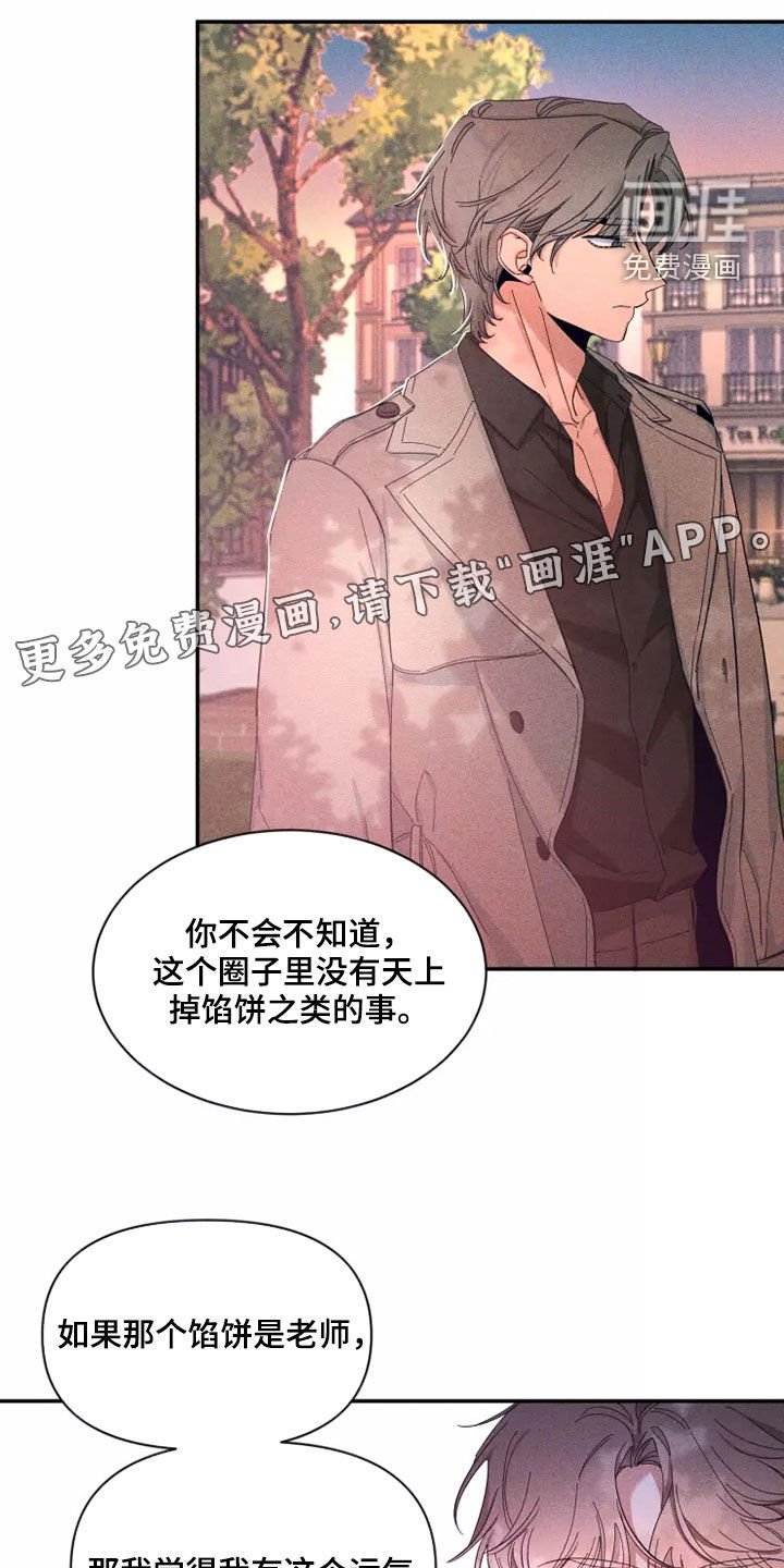第91章：【第二季】物以类聚