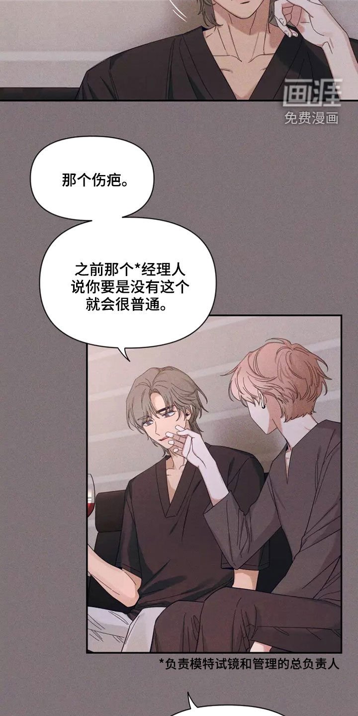 第93章：【第二季】伤疤