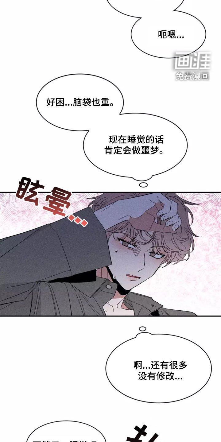 第94章：【第二季】发烧