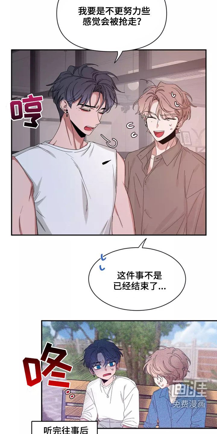 第95章：【第二季】怕被抢走