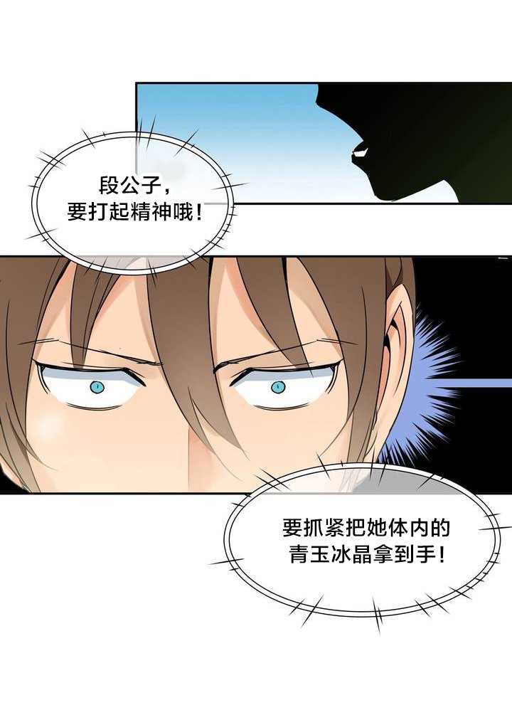 第1章：青玉冰晶