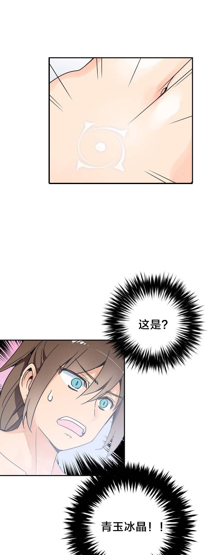 第1章：青玉冰晶