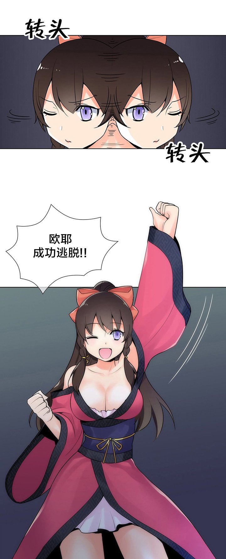 第10章：逃脱