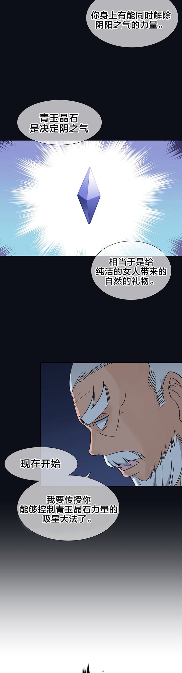 第14章：吸星大法