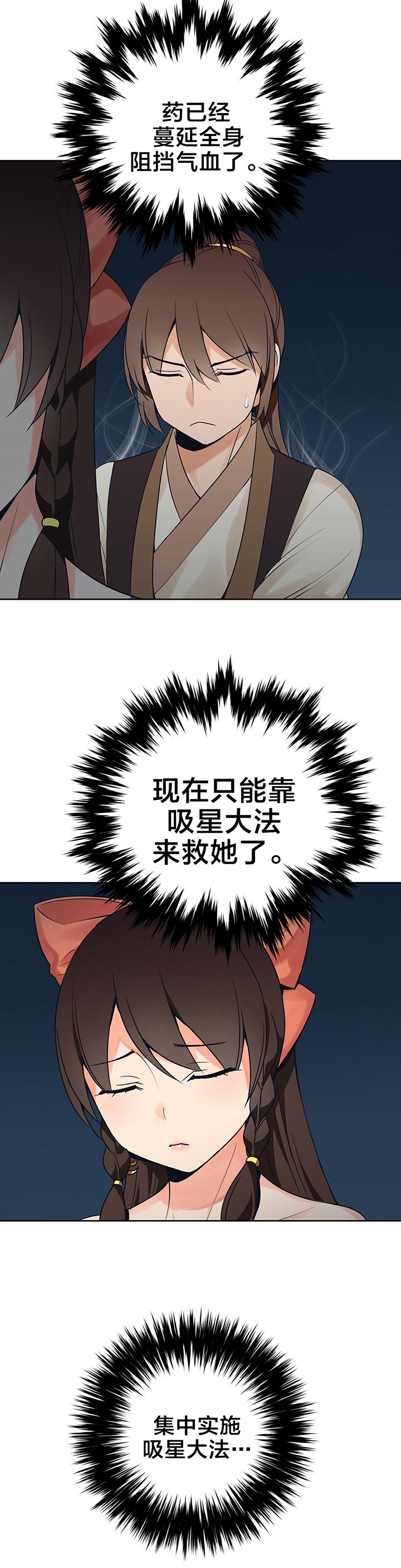 第14章：吸星大法