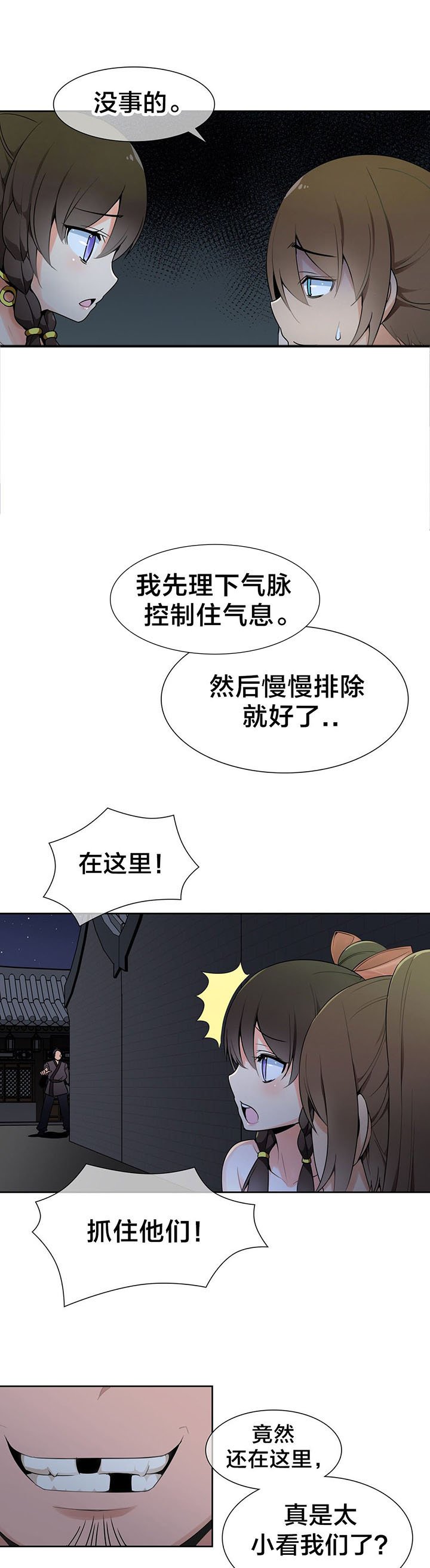 第14章：吸星大法
