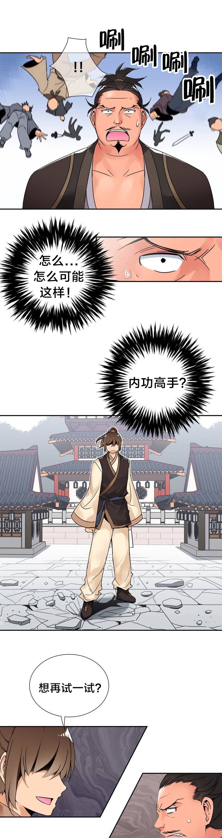 第2章：大战
