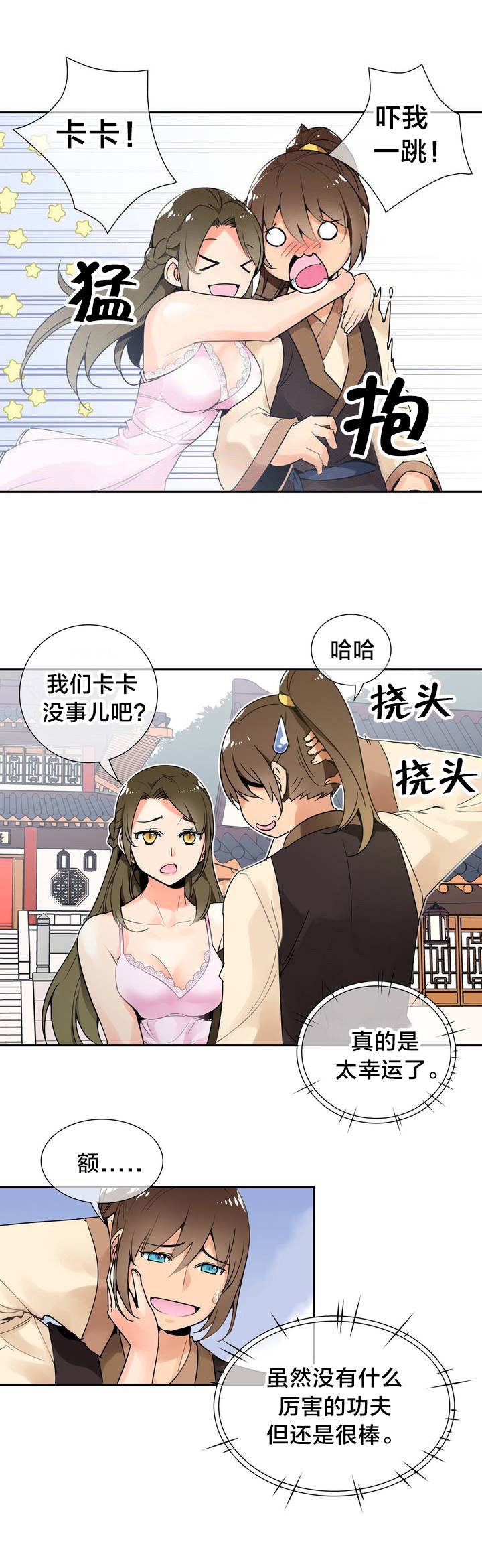 第2章：大战