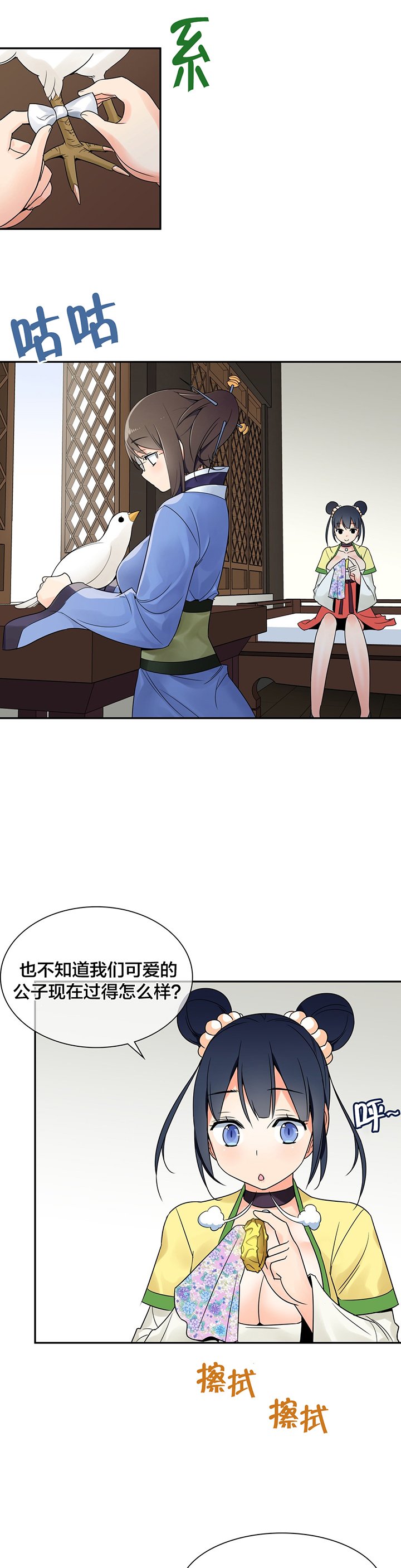 第20章：信鸽