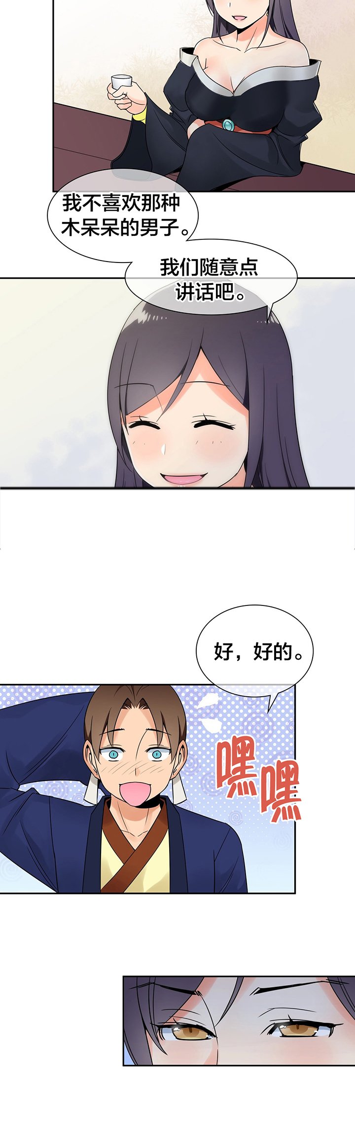 第21章：被迷住了