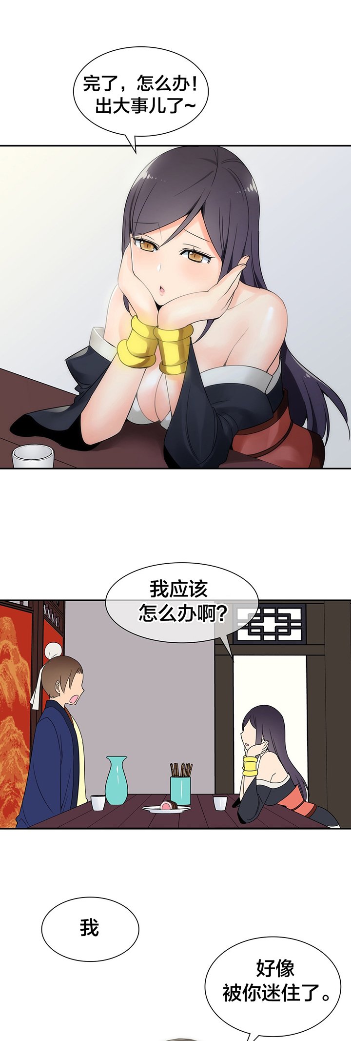 第21章：被迷住了