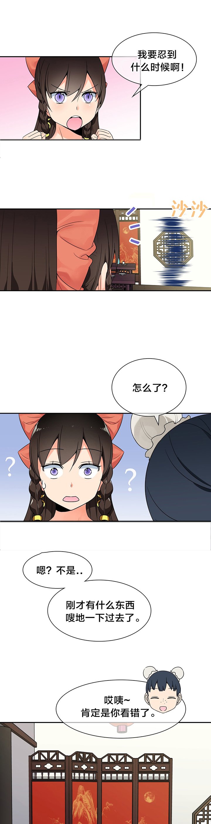 第23章：躲藏