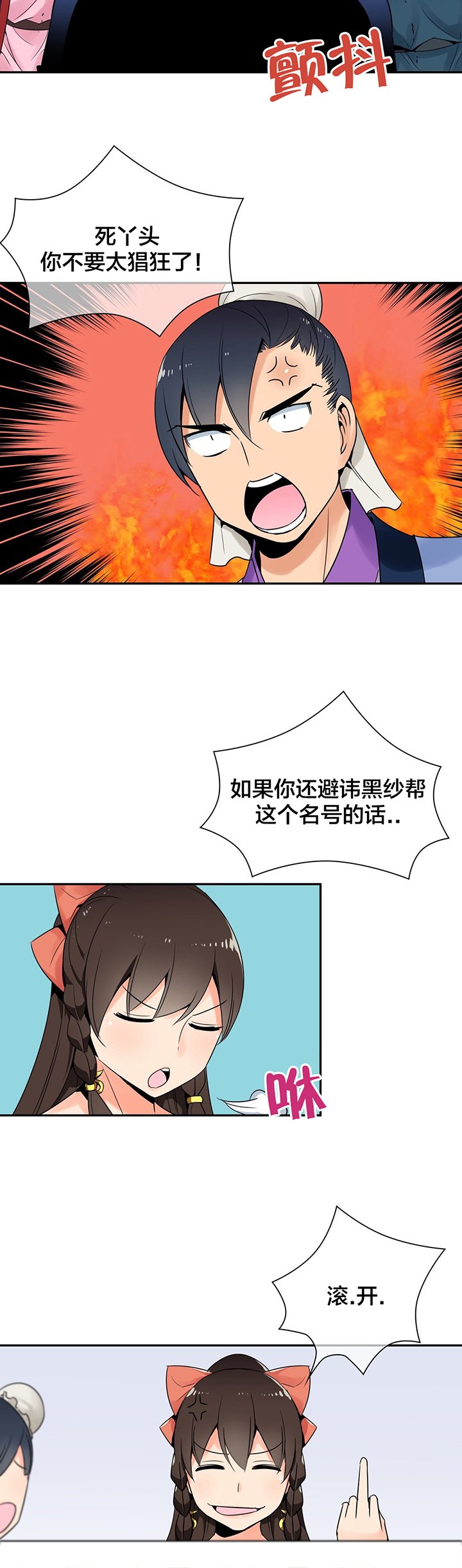 第25章：争执