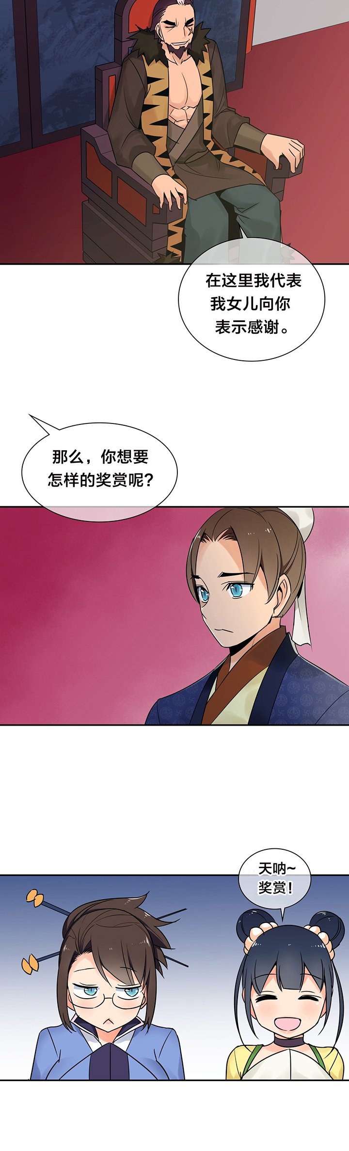 第27章：奖赏