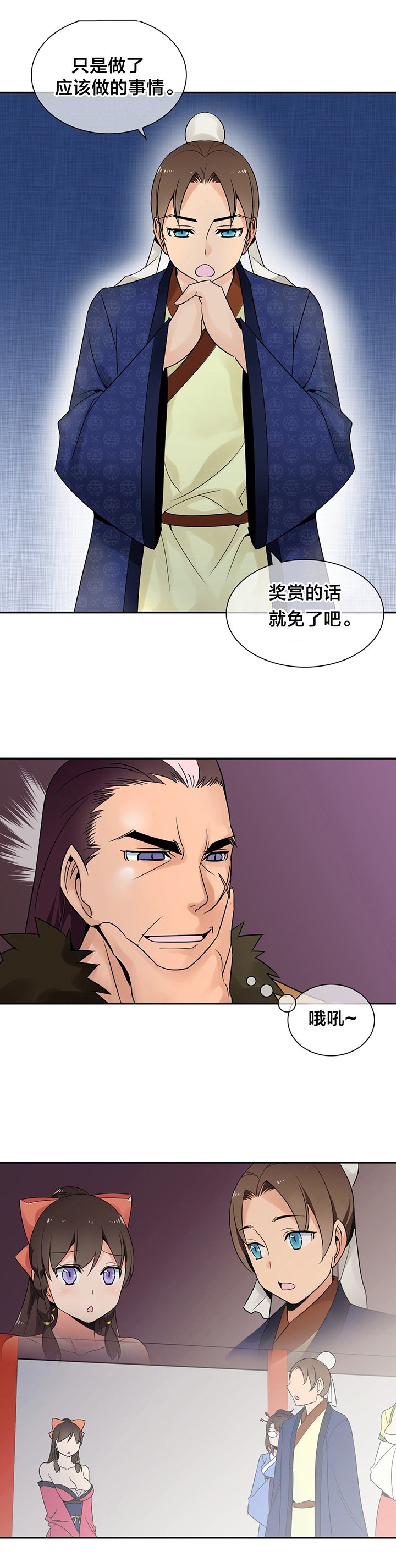 第27章：奖赏