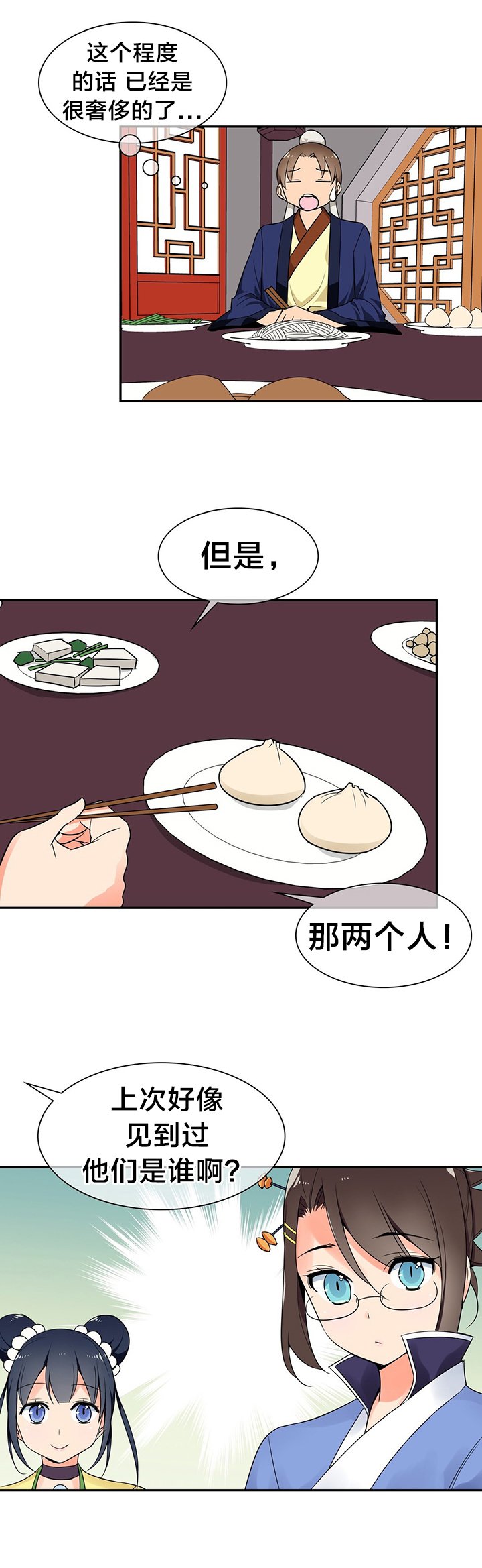 第28章：正式认识