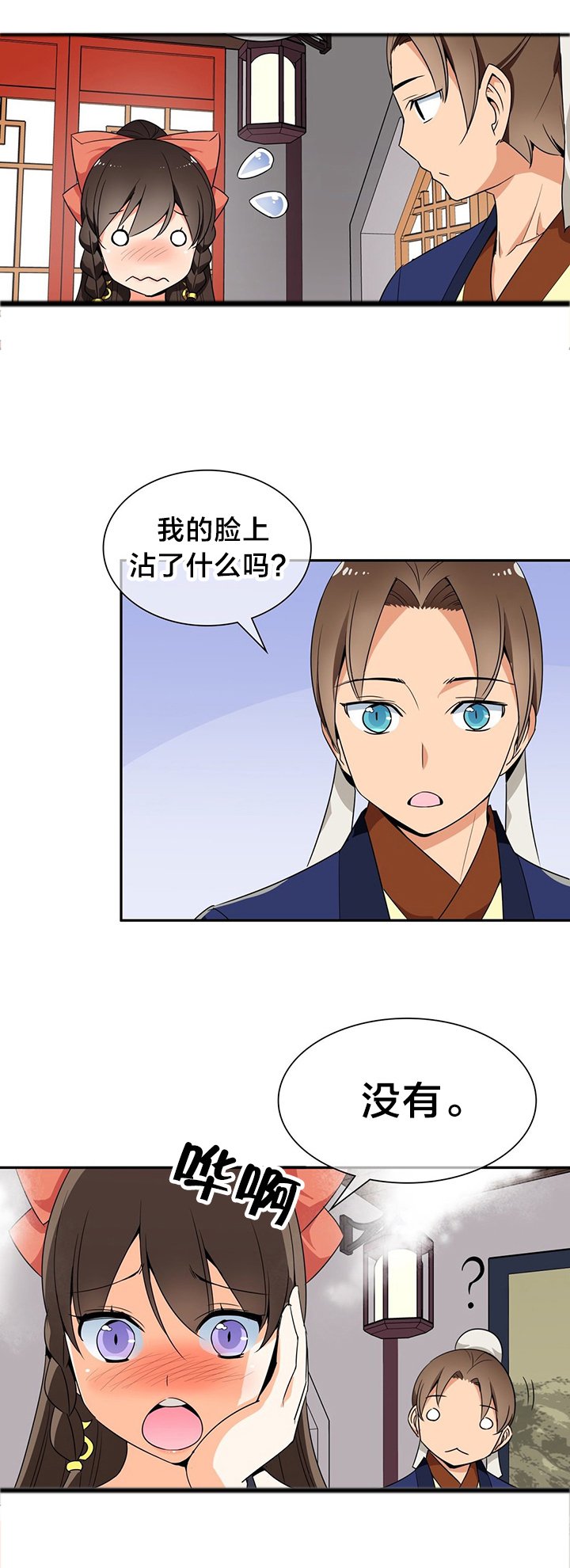 第28章：正式认识