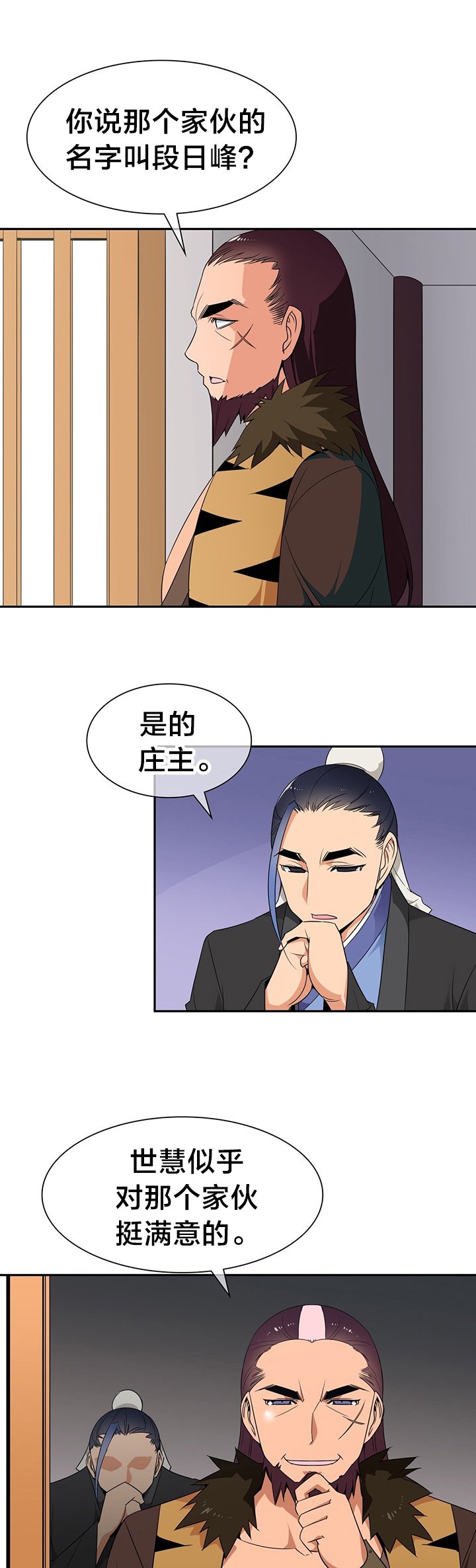 第29章：暗中调查