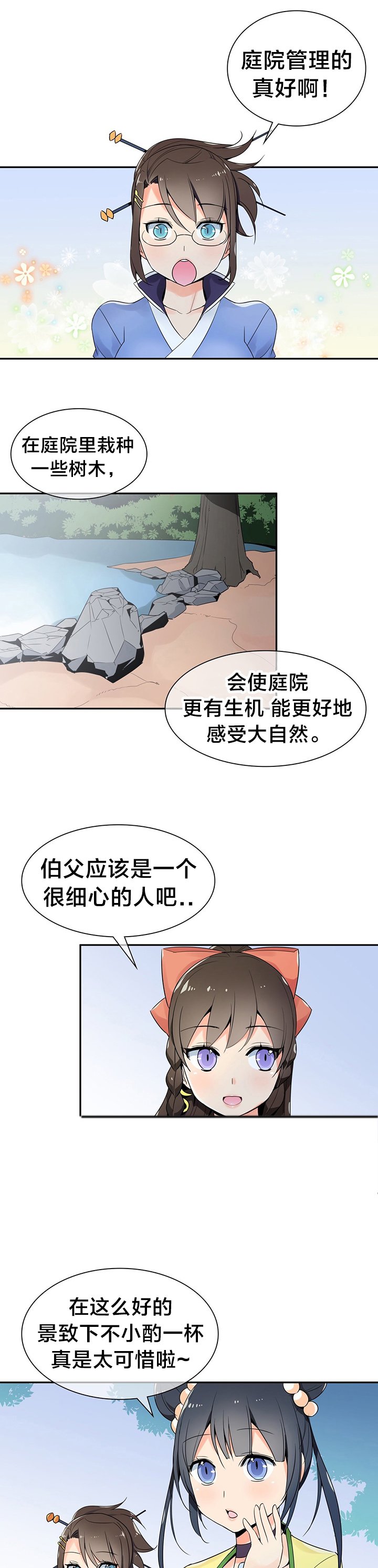 第29章：暗中调查